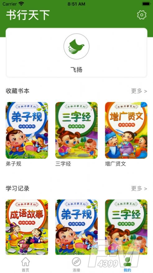 书行天下