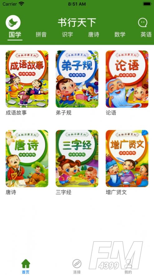 书行天下