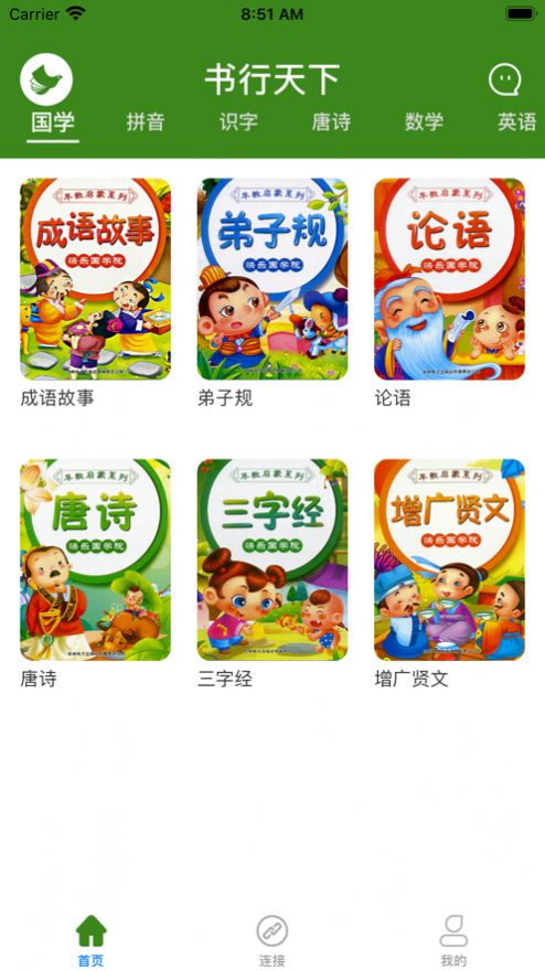 书行天下截图