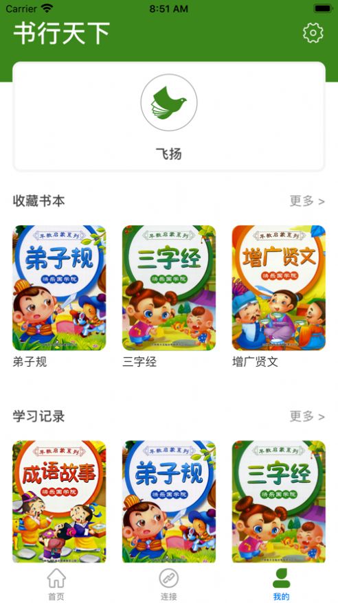 书行天下截图