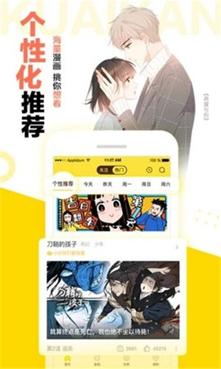 顶漫漫画截图