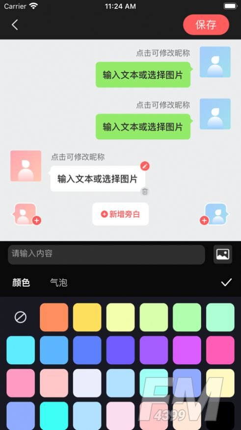聊天字幕
