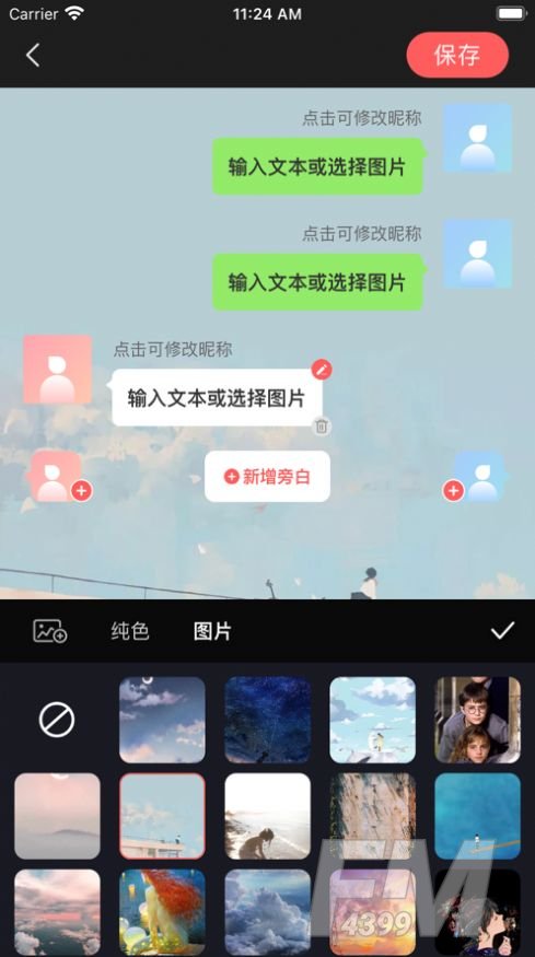 聊天字幕