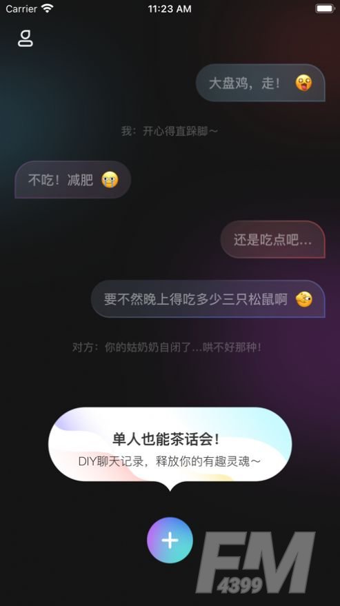 聊天字幕