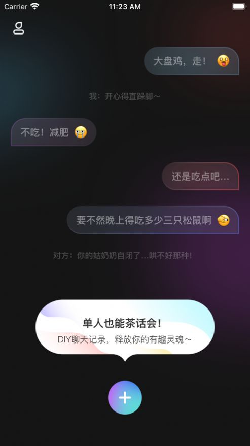 聊天字幕截图