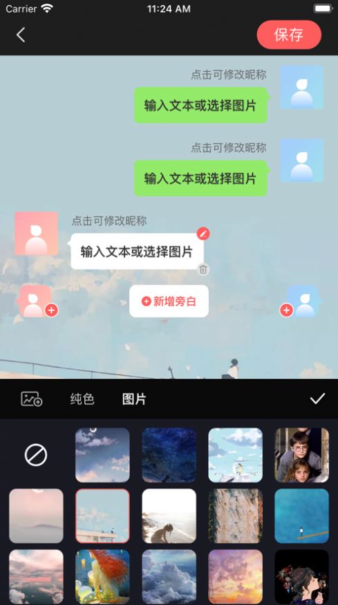 聊天字幕截图