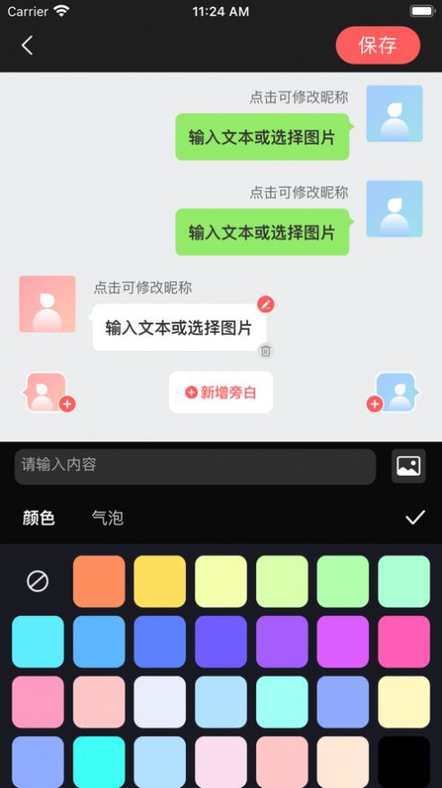 聊天字幕截图
