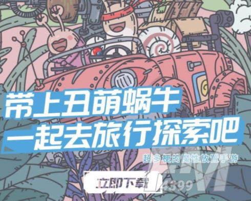 最强蜗牛12月2日密令是什么 12月2日密令介绍