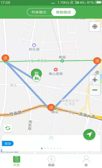 超级专送截图