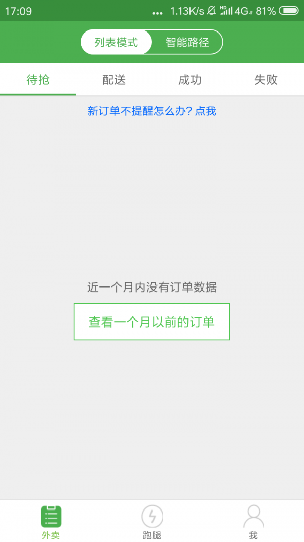 超级专送截图