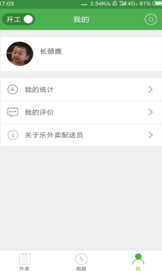 超级专送截图