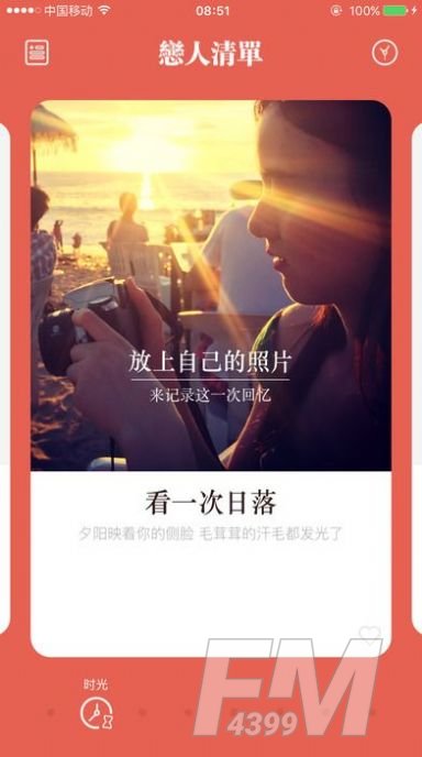 恋人清单app