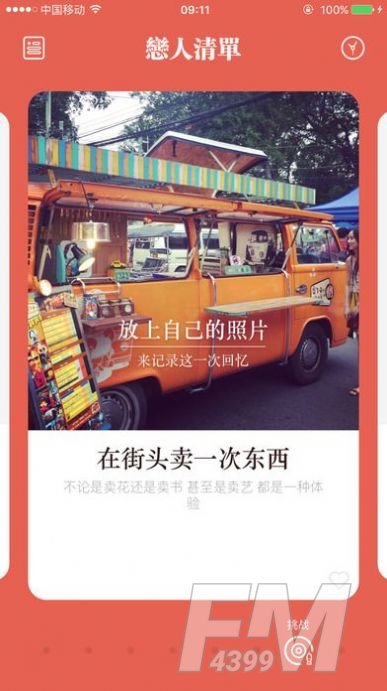 恋人清单app
