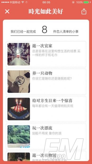 恋人清单app