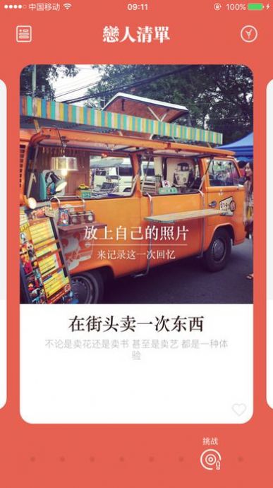 恋人清单app截图