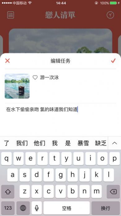 恋人清单app截图
