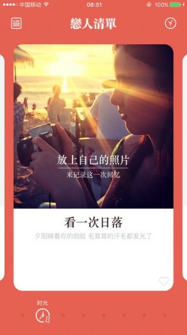 恋人清单app截图