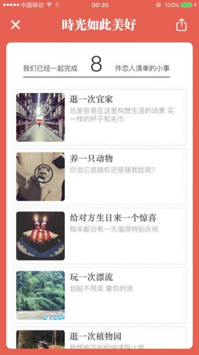 恋人清单app截图