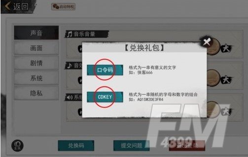 我的侠客12月2日最新兑换码