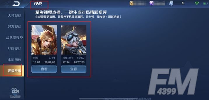 王者荣耀点播视频生成需要多久？点播视频生成时间中要等多久？图片2