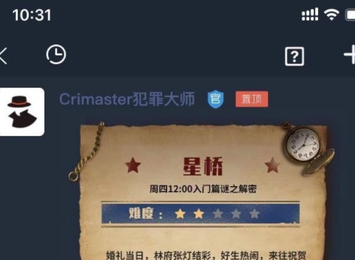 犯罪大师星桥答案介绍 星桥答案解析