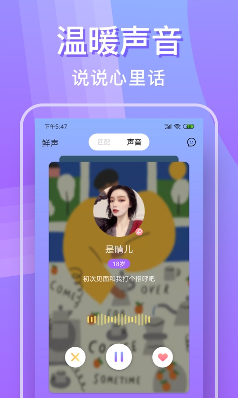 悦泡交友截图
