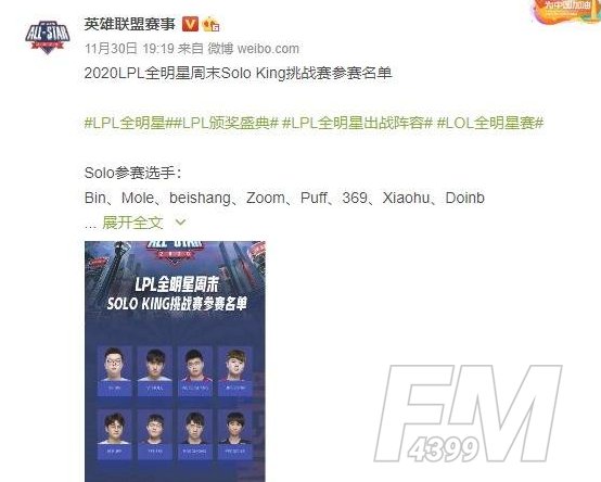 2020LPL全明星参赛名单 lol全明星赛都有哪些职业选手