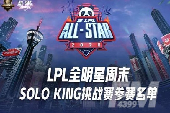 2020LPL全明星参赛名单 lol全明星赛都有哪些职业选手