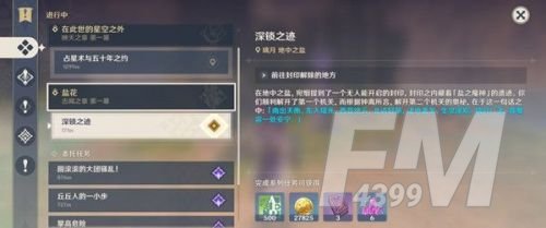 原神地中之盐封印开启方法 深锁之迹任务通关攻略