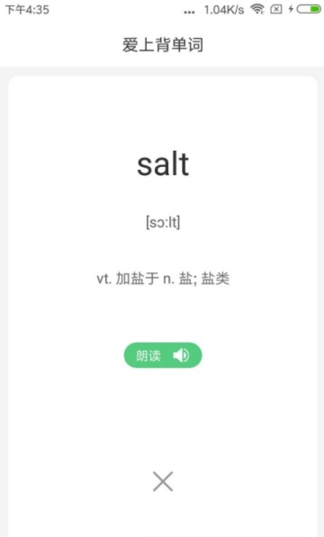 爱上背单词截图