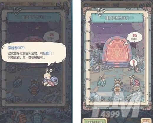 最强蜗牛12月4日更新内容一览：2020年12月4日更新公告[多图]图片2