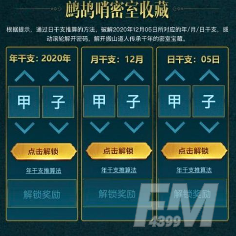 CF穿越火线鹧鸪哨密室收藏密码答案大全