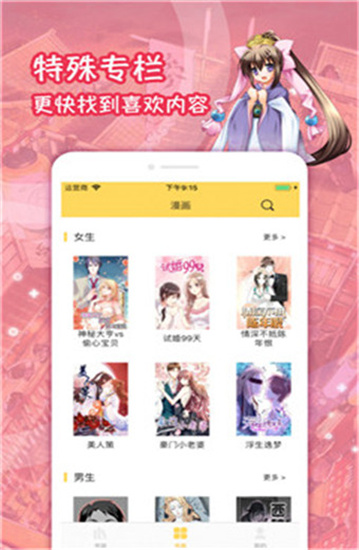 屌丝漫画福利版截图