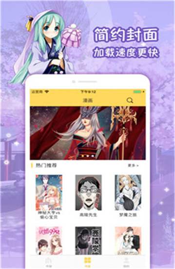 屌丝漫画福利版截图