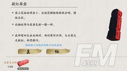 天涯明月刀手游剔红琴盒怎么辨别真伪？剔红琴盒辨别方法大全[多图]图片4