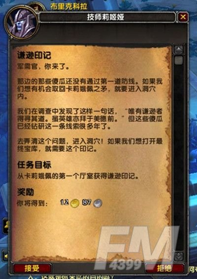 魔兽世界卡莉娥佩之矛任务怎么做？卡莉娥佩之矛支线任务攻略[多图]图片2