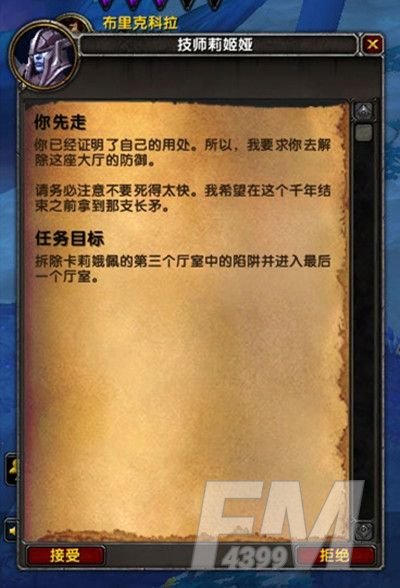 魔兽世界卡莉娥佩之矛任务怎么做？卡莉娥佩之矛支线任务攻略[多图]图片3