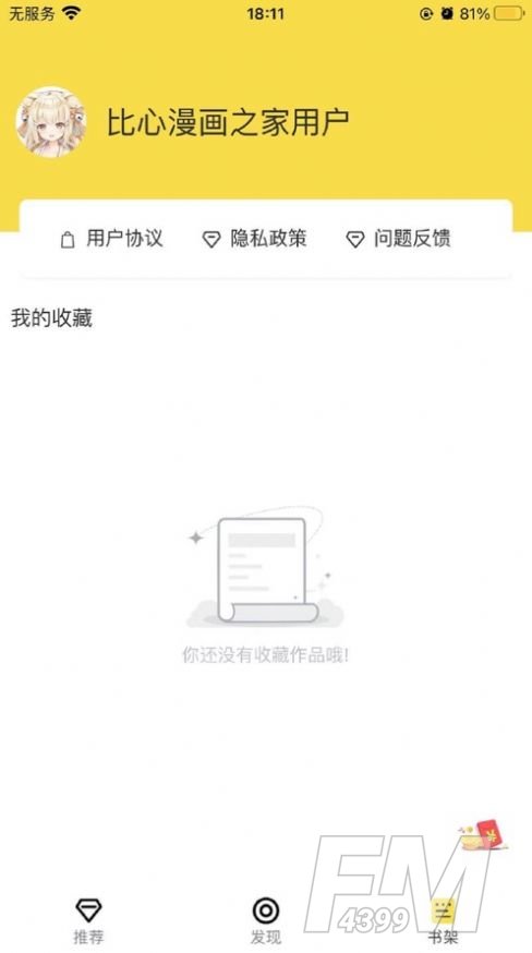 比心漫画之家