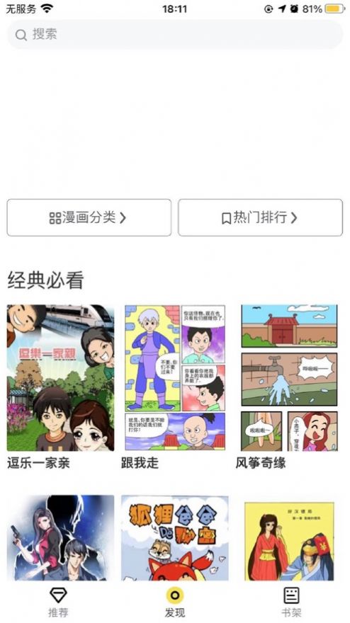 比心漫画之家截图