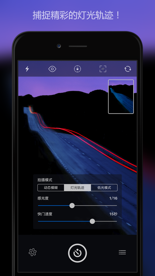 慢快门相机软件截图