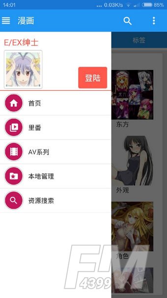 EhViewer