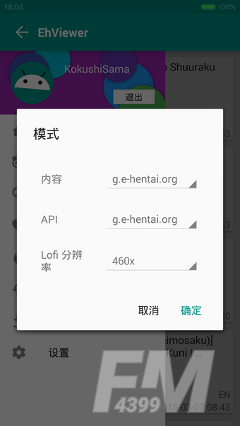 EhViewer