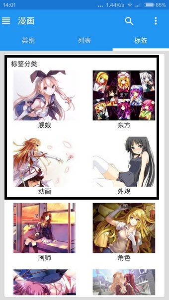 EhViewer截图