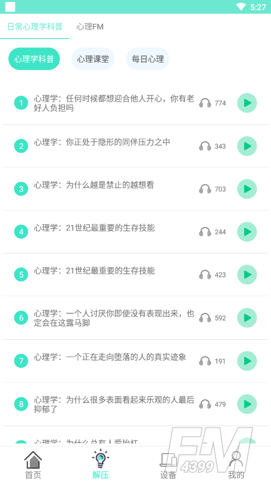心理师