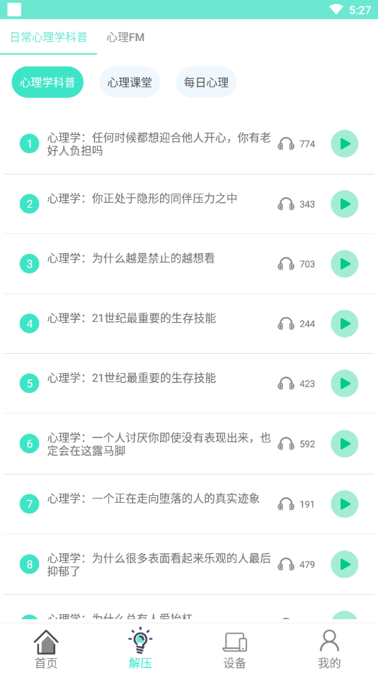 心理师截图
