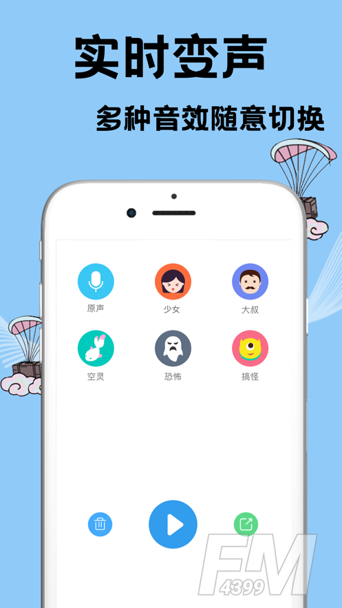 千变语音