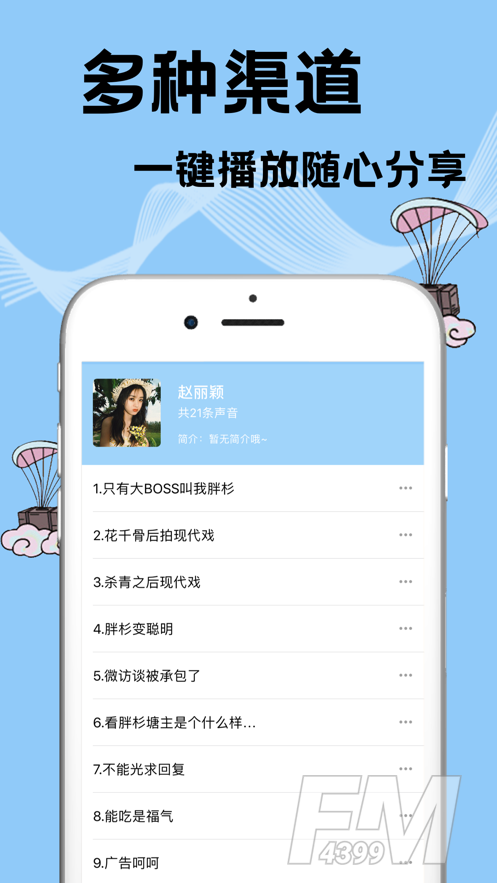 千变语音