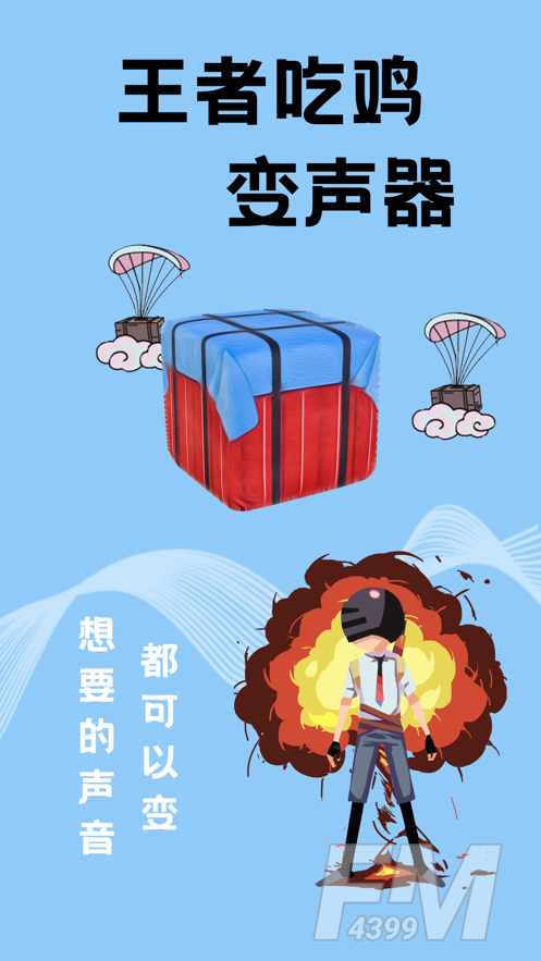 千变语音