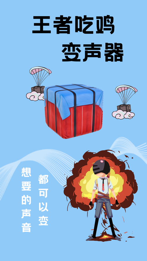 千变语音截图