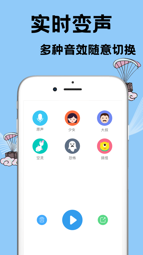 千变语音截图